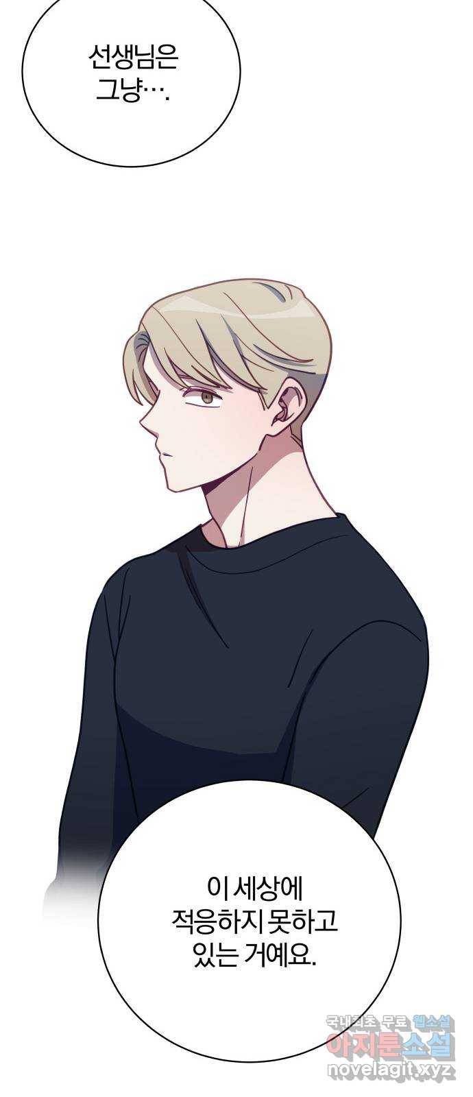 주님, 악마가 되게 해주세요! 최종화 : 내가 원하는 건 47