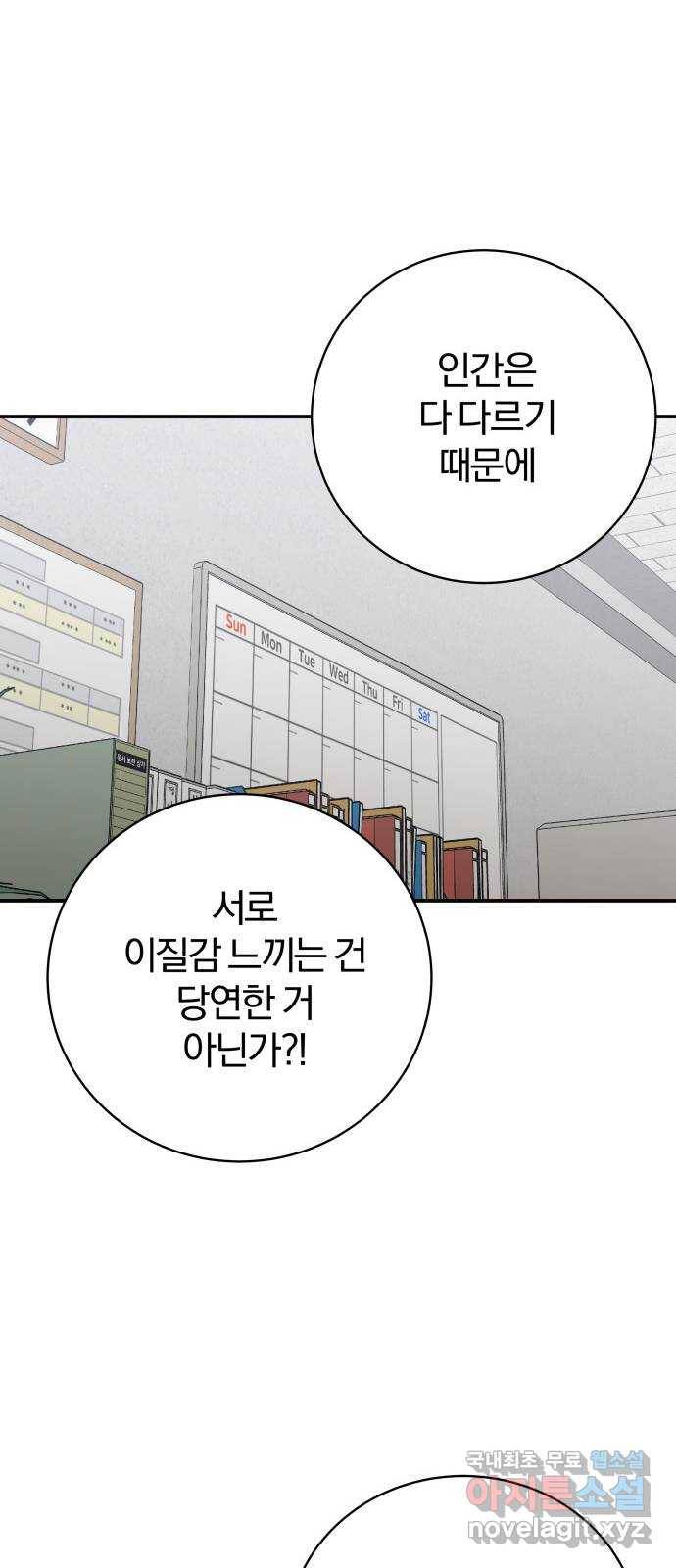 주님, 악마가 되게 해주세요! 최종화 : 내가 원하는 건 48