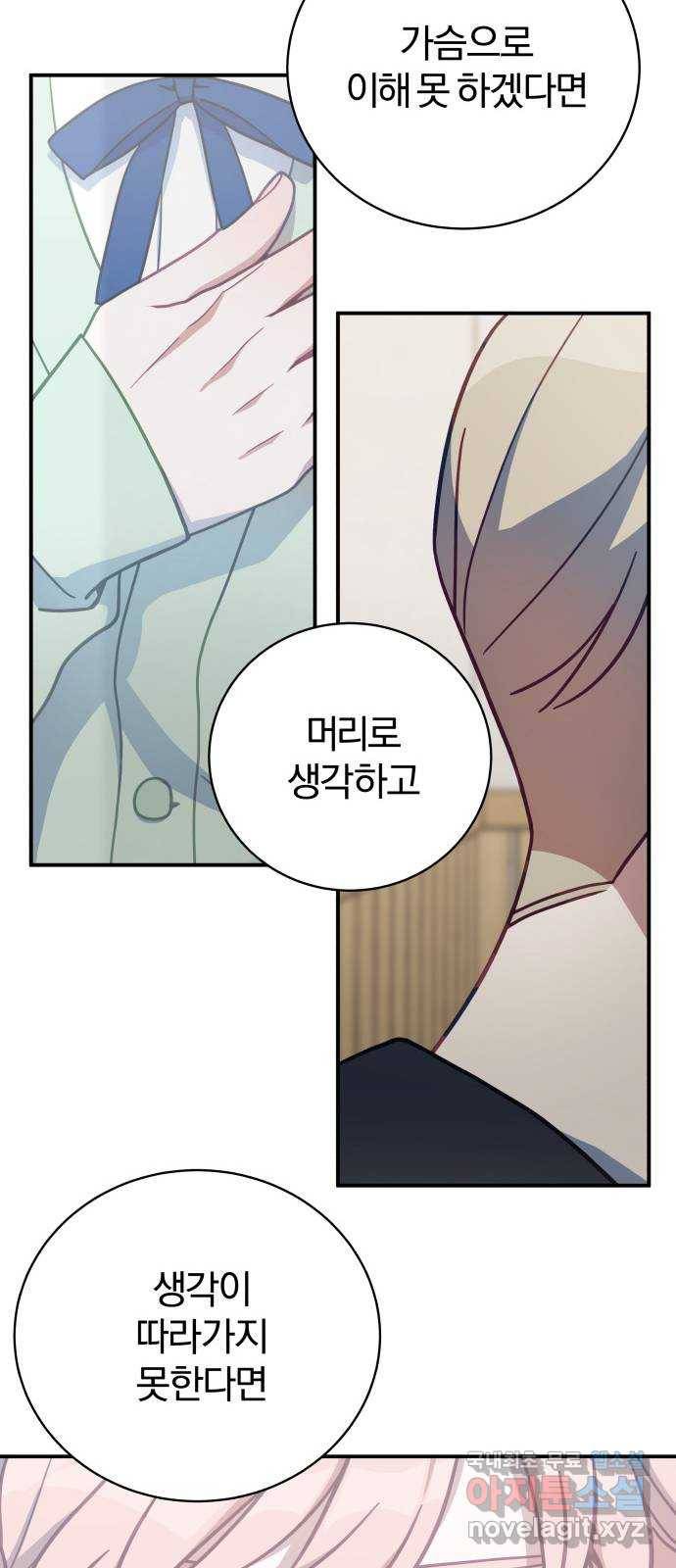 주님, 악마가 되게 해주세요! 최종화 : 내가 원하는 건 49