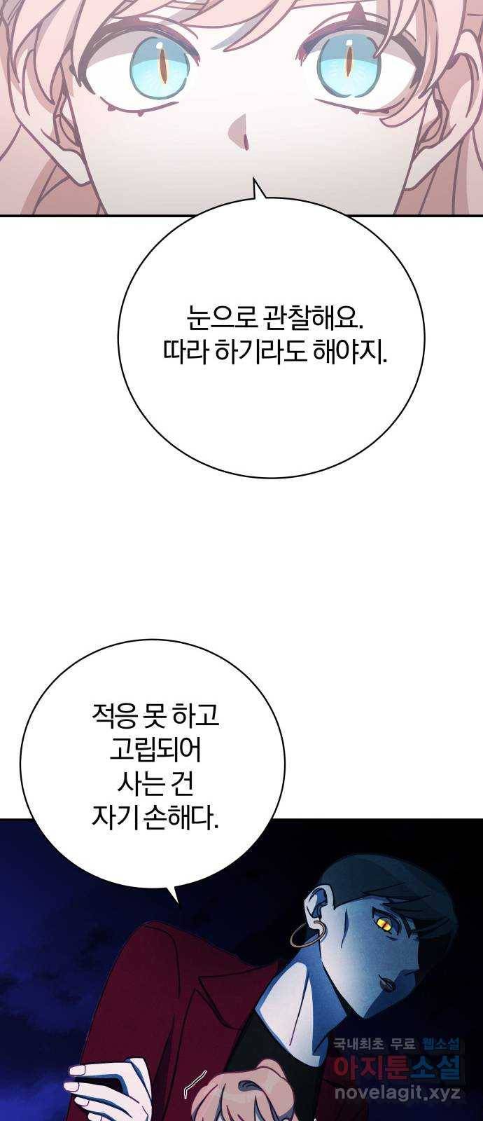 주님, 악마가 되게 해주세요! 최종화 : 내가 원하는 건 50
