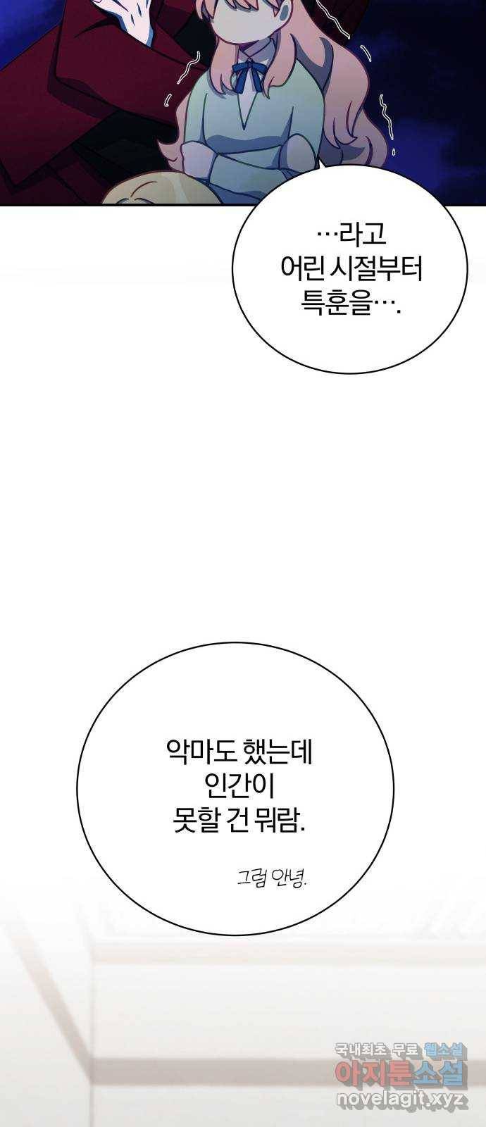 주님, 악마가 되게 해주세요! 최종화 : 내가 원하는 건 51