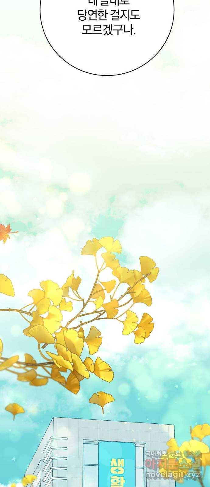 주님, 악마가 되게 해주세요! 최종화 : 내가 원하는 건 53