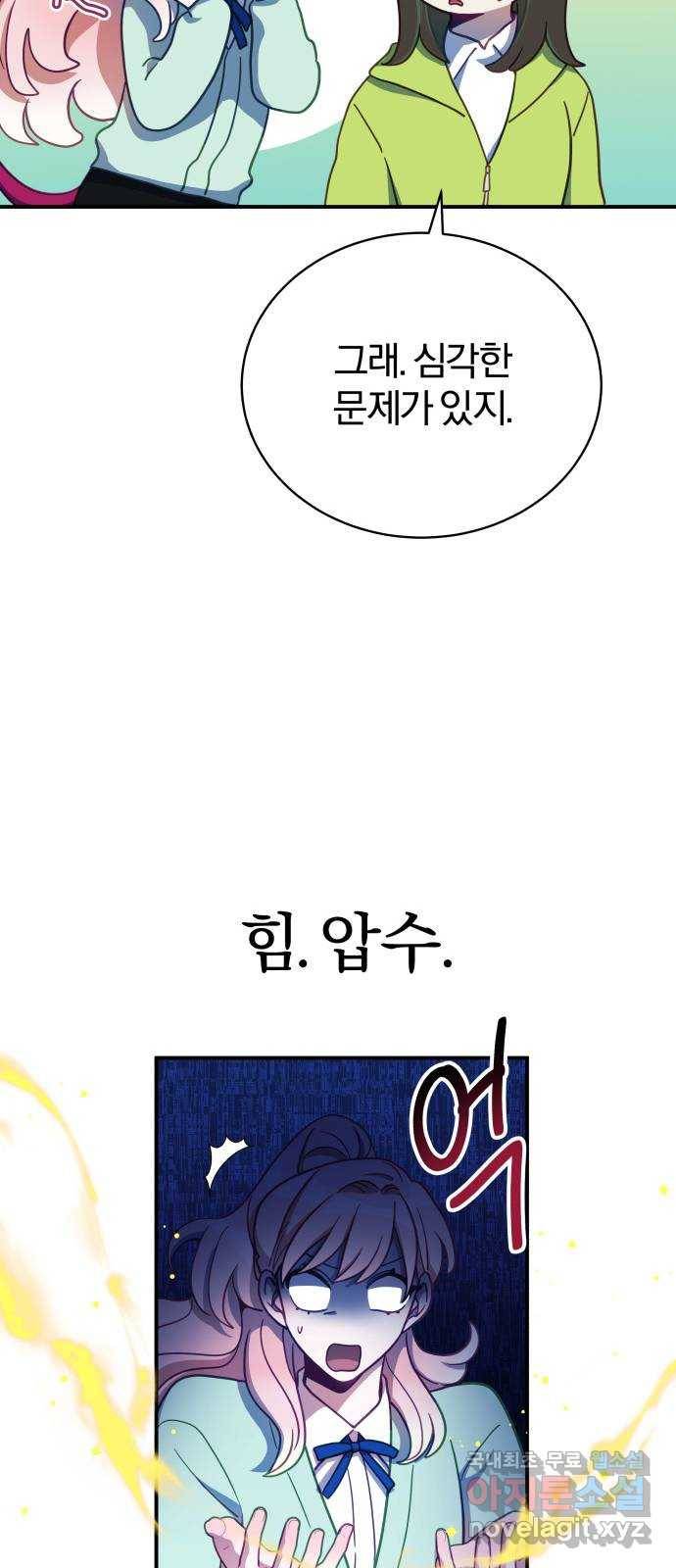 주님, 악마가 되게 해주세요! 최종화 : 내가 원하는 건 56