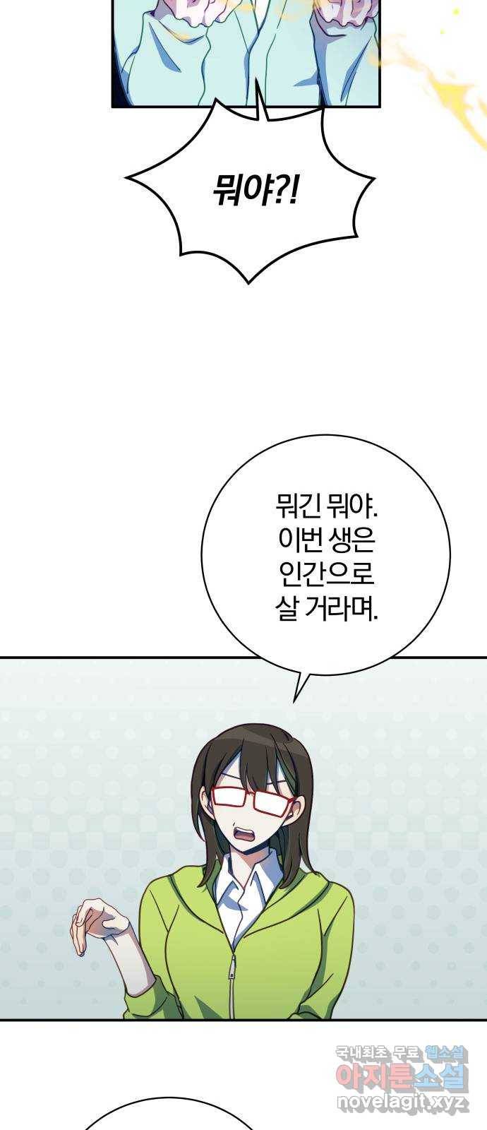 주님, 악마가 되게 해주세요! 최종화 : 내가 원하는 건 57
