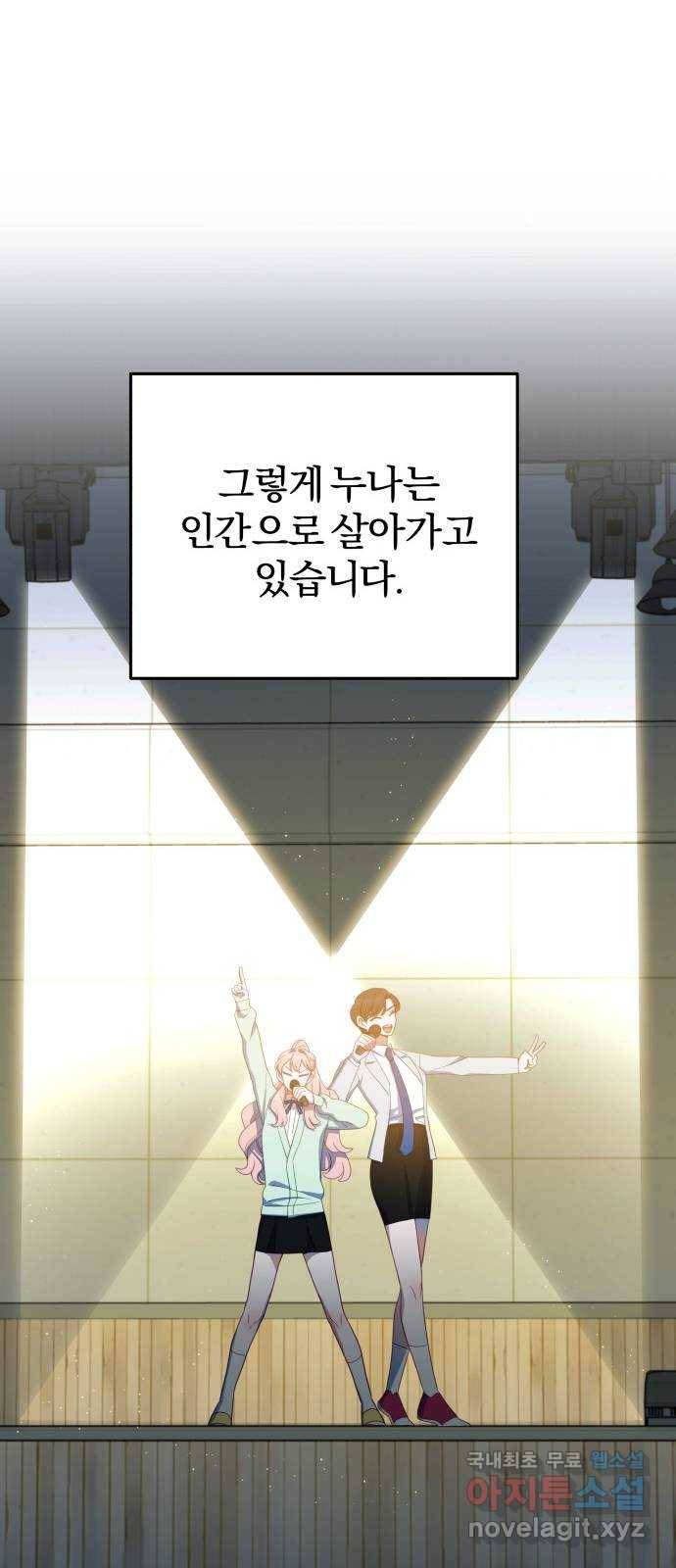 주님, 악마가 되게 해주세요! 최종화 : 내가 원하는 건 59