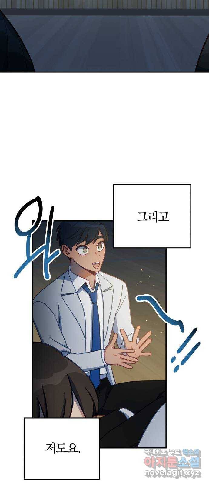 주님, 악마가 되게 해주세요! 최종화 : 내가 원하는 건 60