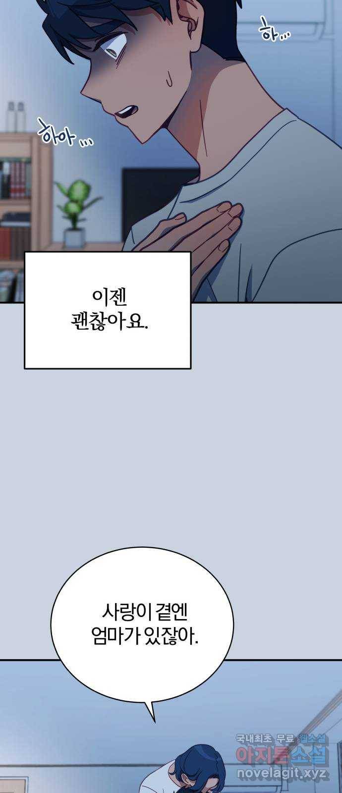 주님, 악마가 되게 해주세요! 최종화 : 내가 원하는 건 62