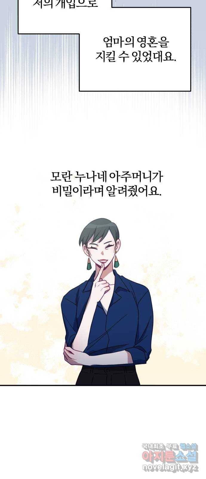주님, 악마가 되게 해주세요! 최종화 : 내가 원하는 건 64