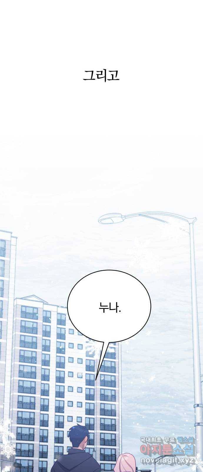 주님, 악마가 되게 해주세요! 최종화 : 내가 원하는 건 65
