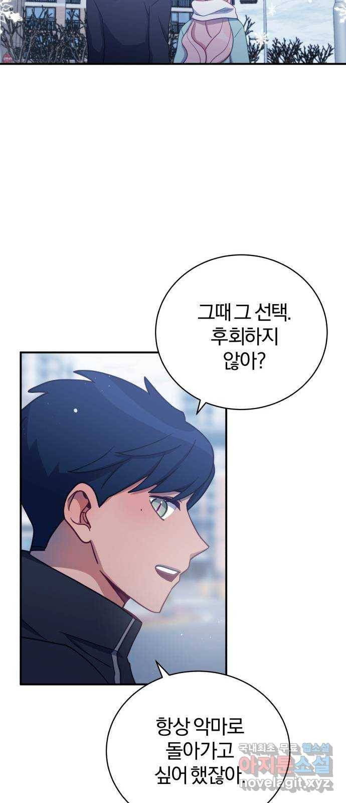 주님, 악마가 되게 해주세요! 최종화 : 내가 원하는 건 66