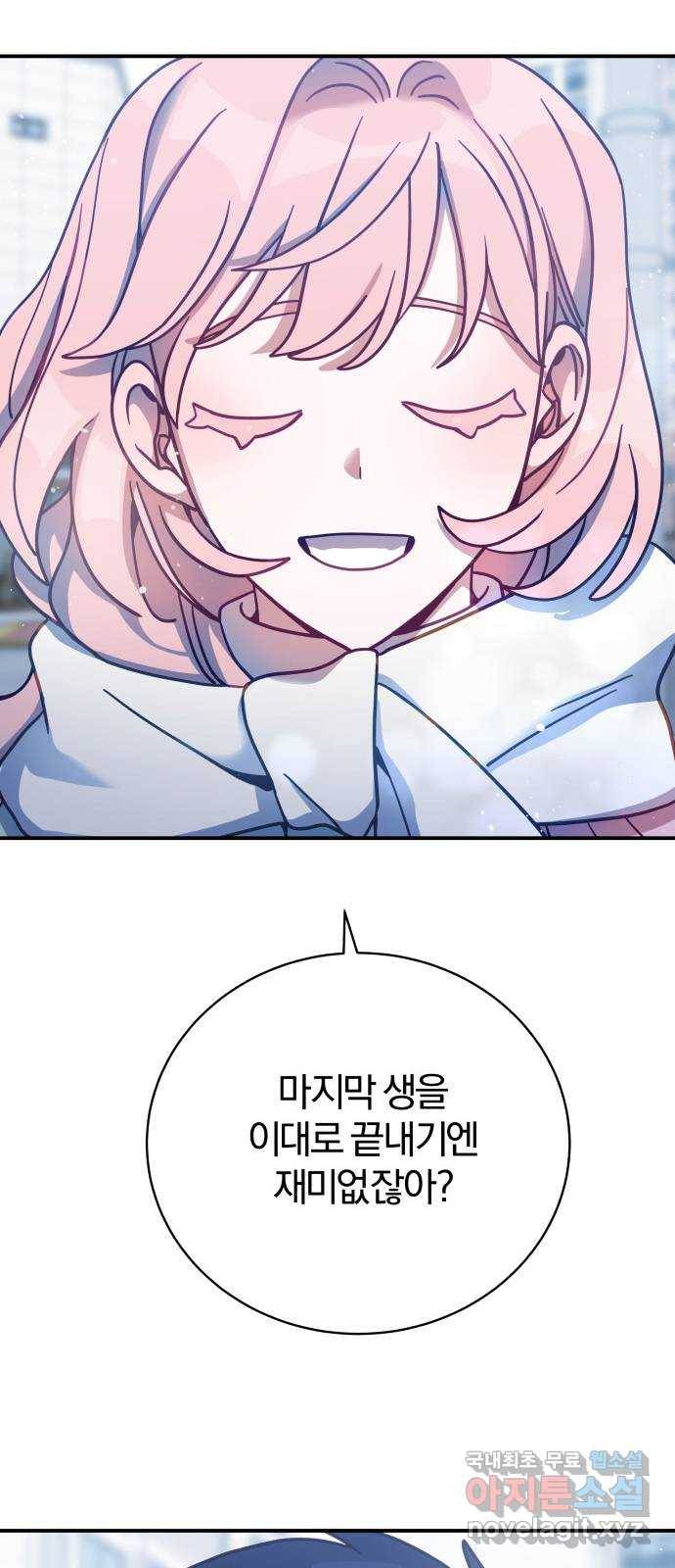 주님, 악마가 되게 해주세요! 최종화 : 내가 원하는 건 69
