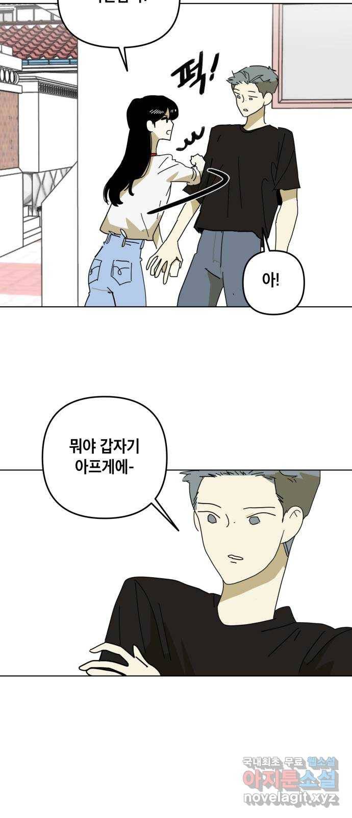 스치면 인연 스며들면 사랑 20화 3