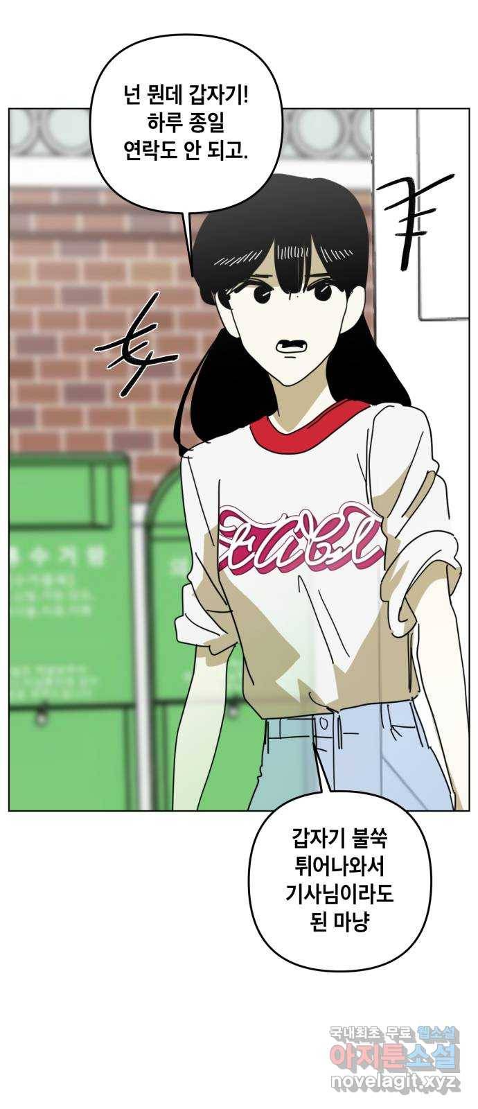 스치면 인연 스며들면 사랑 20화 4