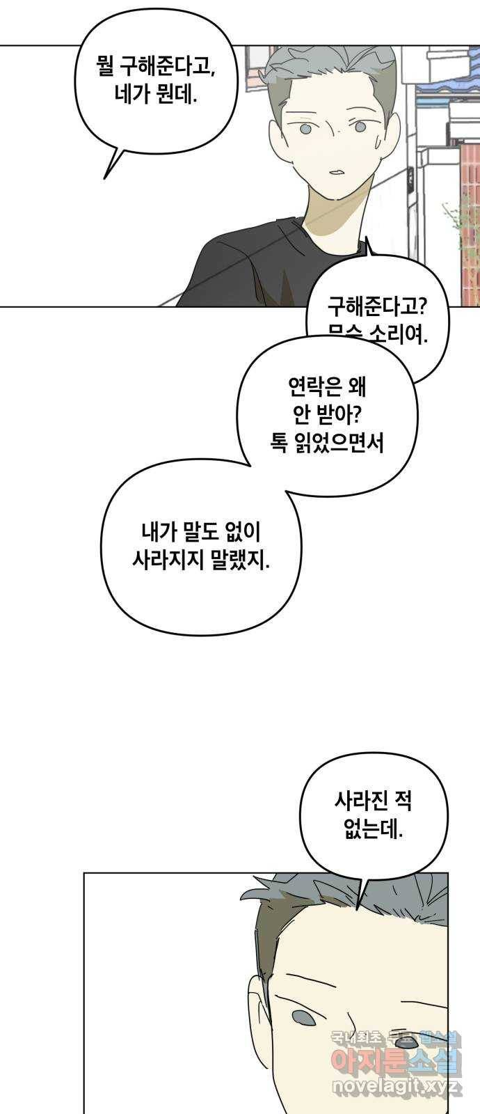 스치면 인연 스며들면 사랑 20화 5