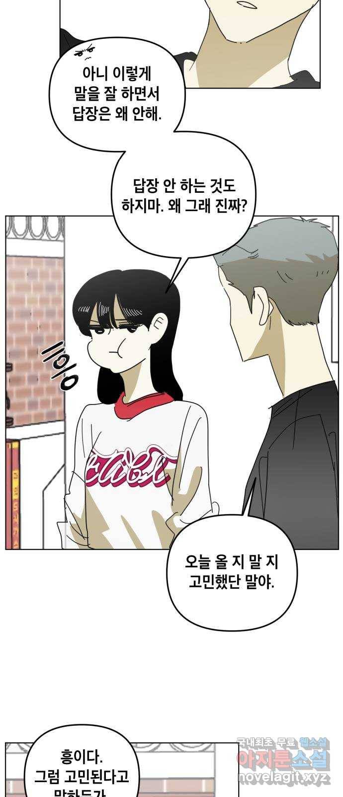 스치면 인연 스며들면 사랑 20화 6