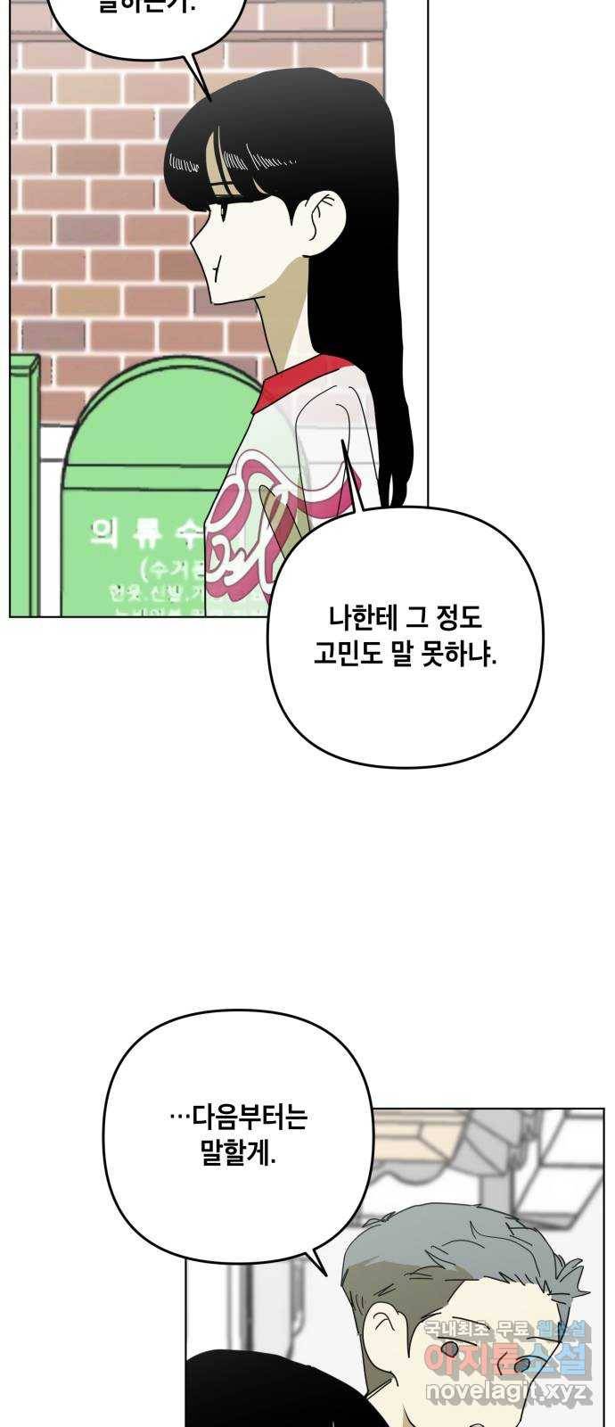 스치면 인연 스며들면 사랑 20화 7