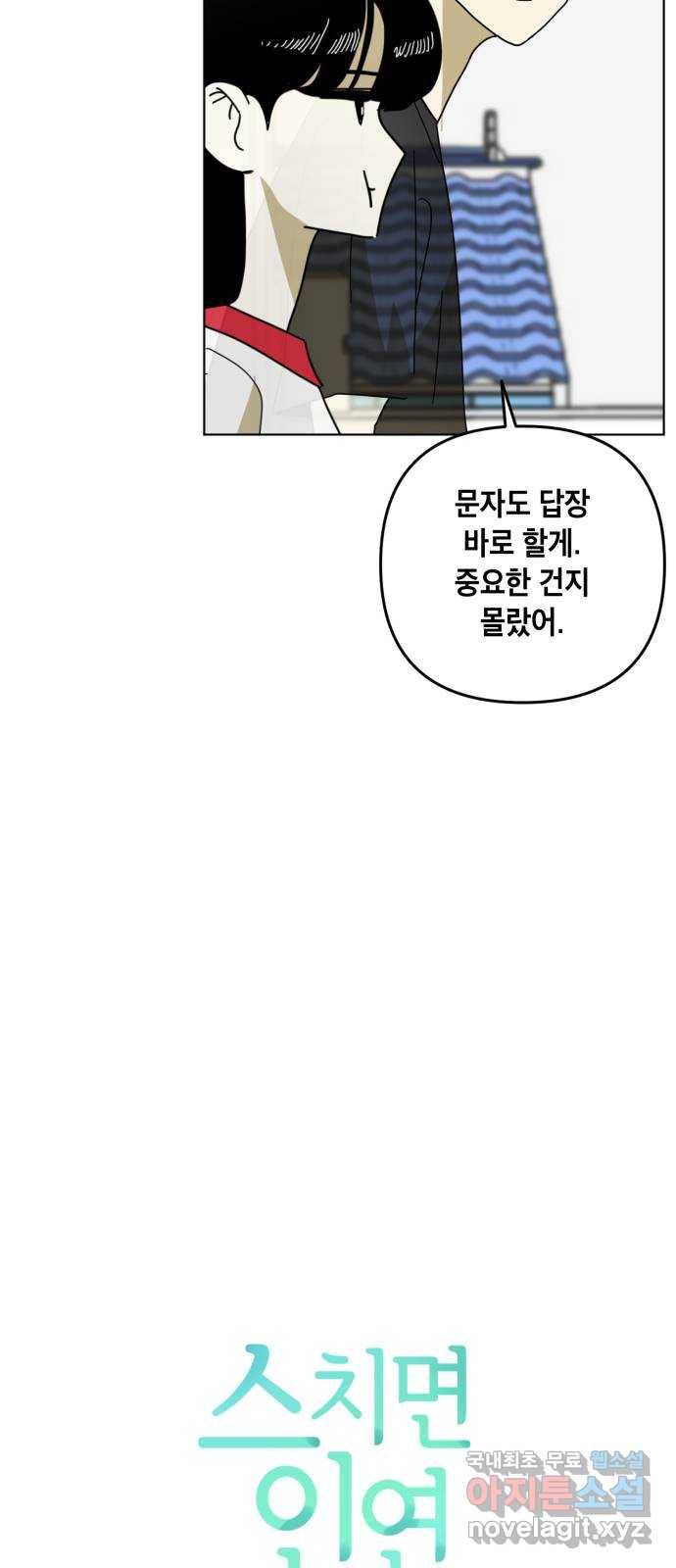 스치면 인연 스며들면 사랑 20화 8