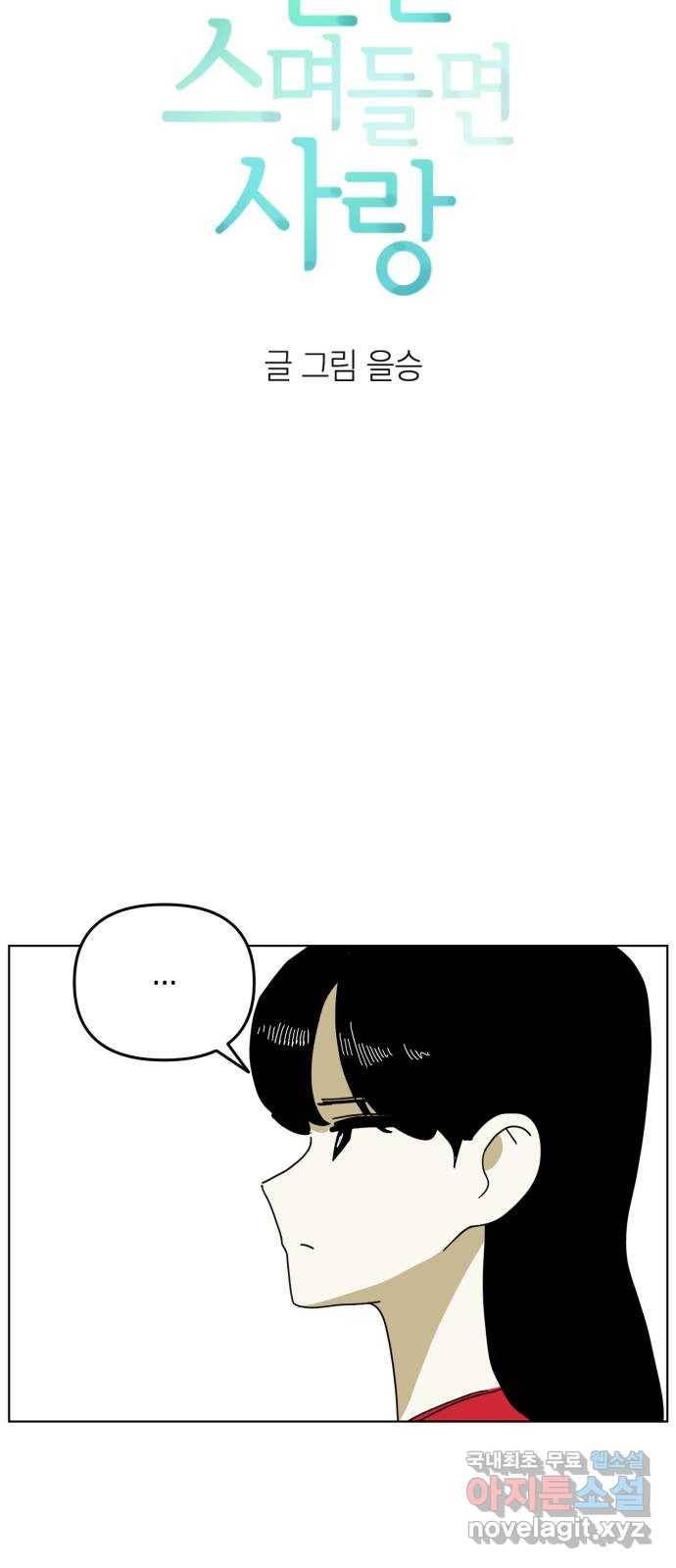 스치면 인연 스며들면 사랑 20화 9