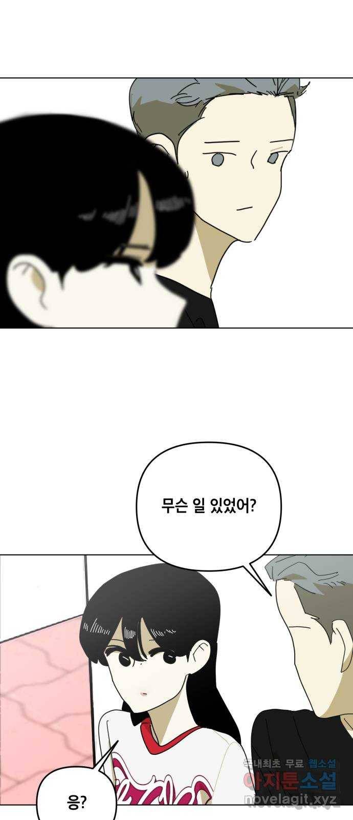 스치면 인연 스며들면 사랑 20화 10