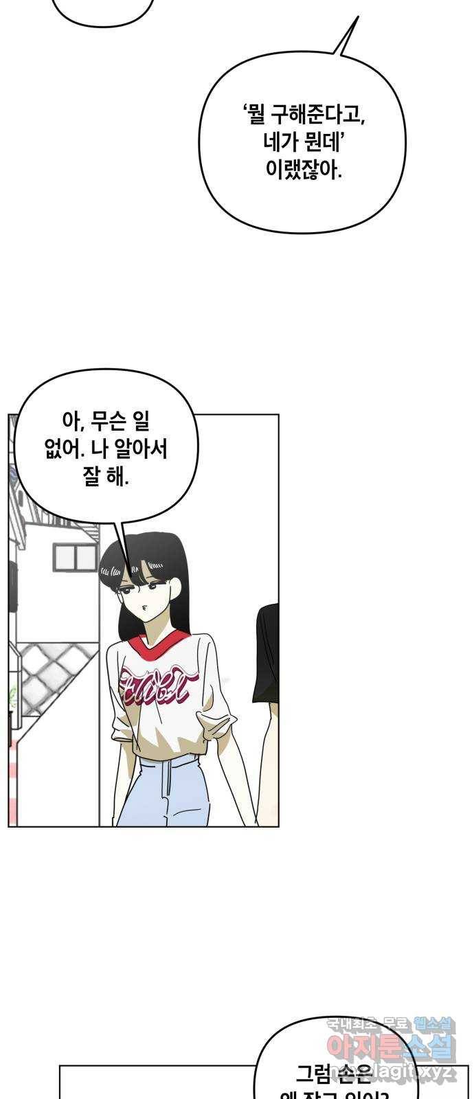 스치면 인연 스며들면 사랑 20화 11