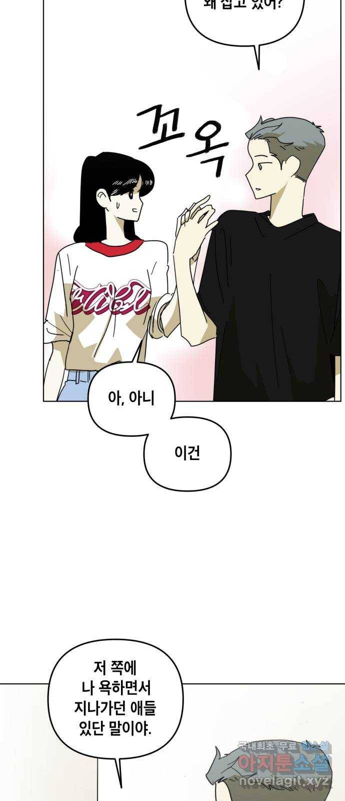스치면 인연 스며들면 사랑 20화 12