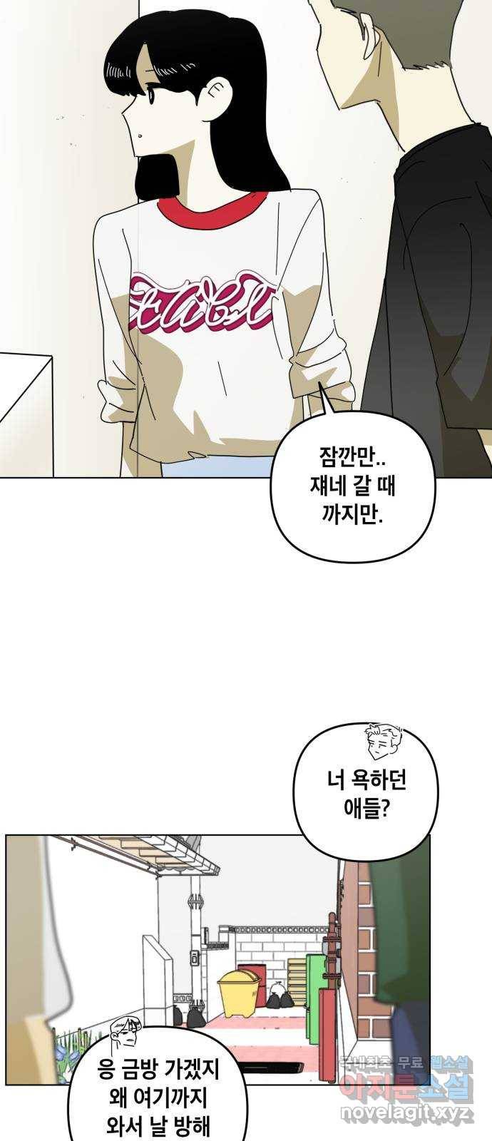 스치면 인연 스며들면 사랑 20화 13