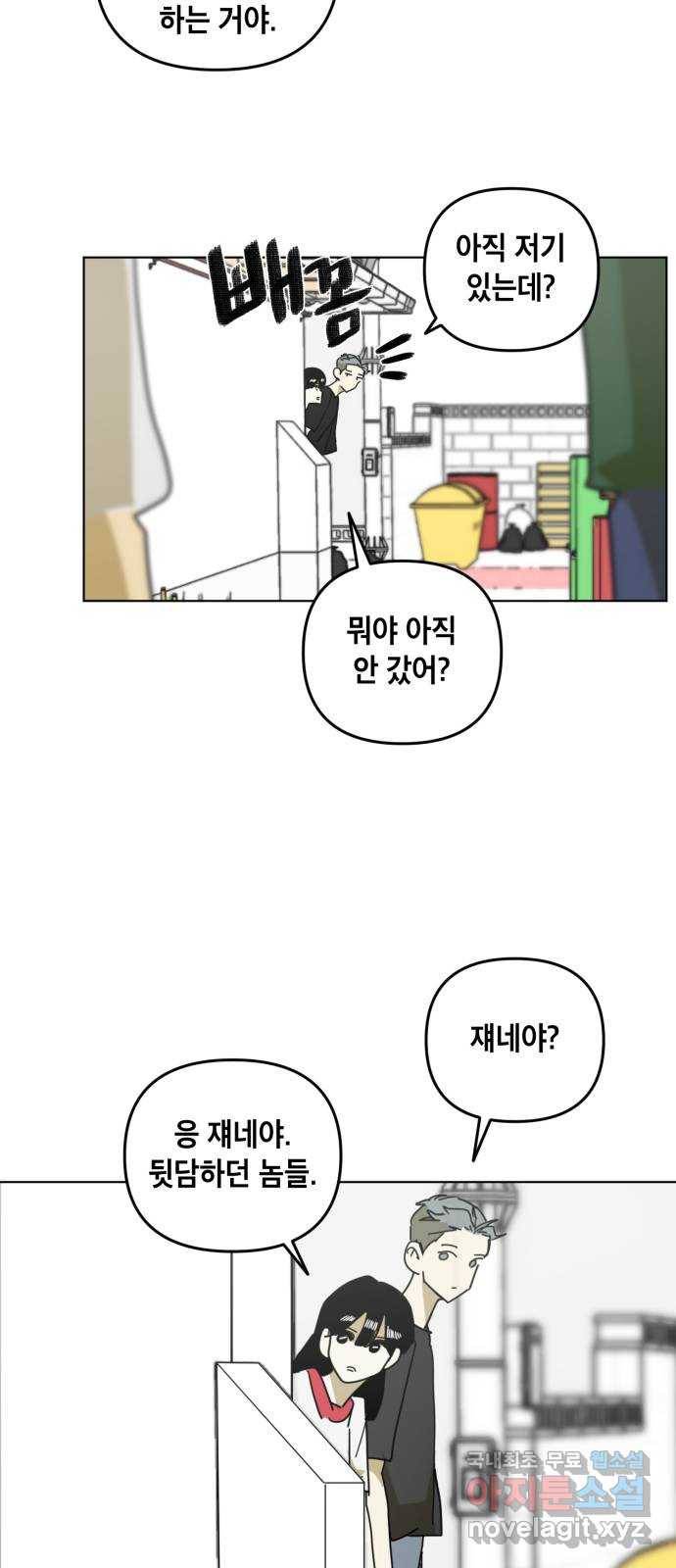 스치면 인연 스며들면 사랑 20화 14