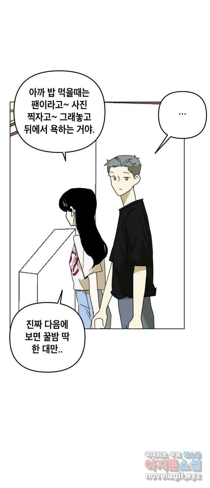 스치면 인연 스며들면 사랑 20화 16