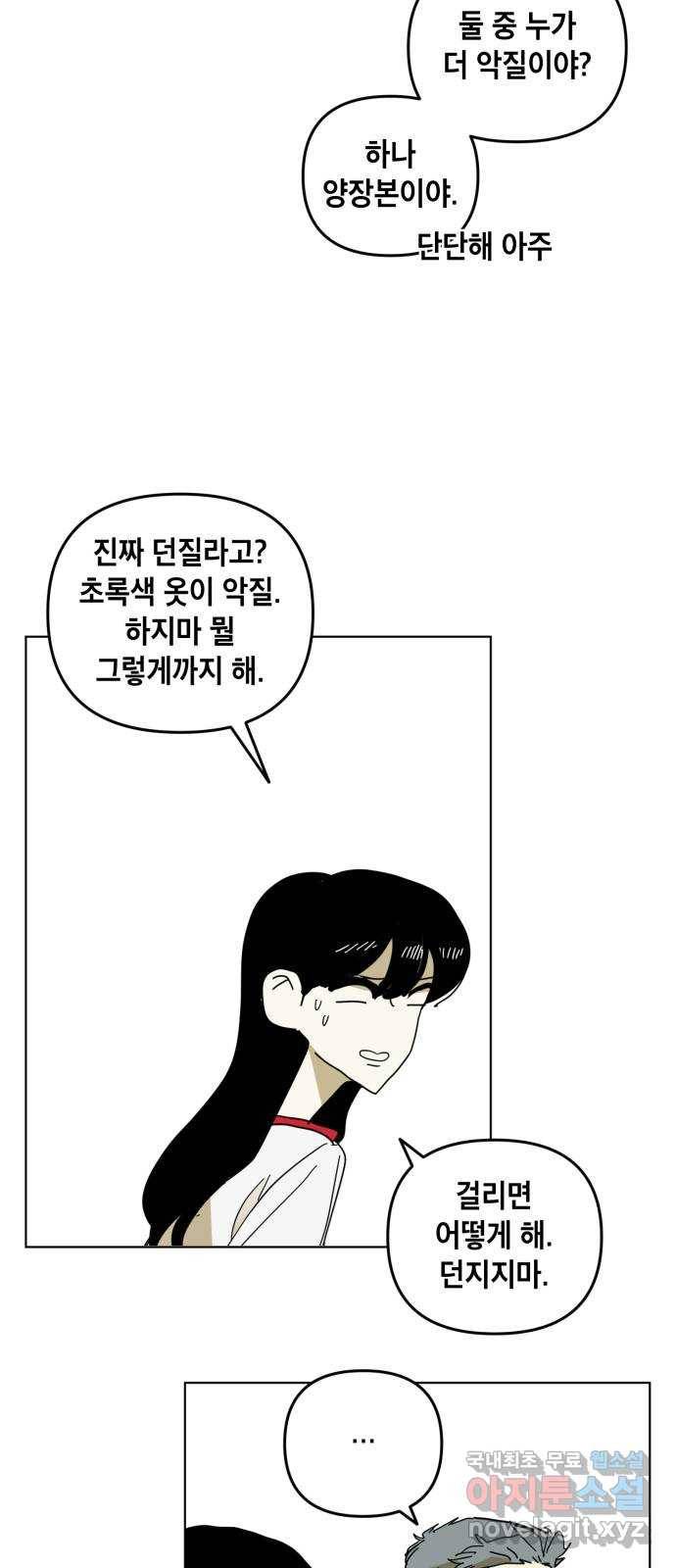 스치면 인연 스며들면 사랑 20화 18