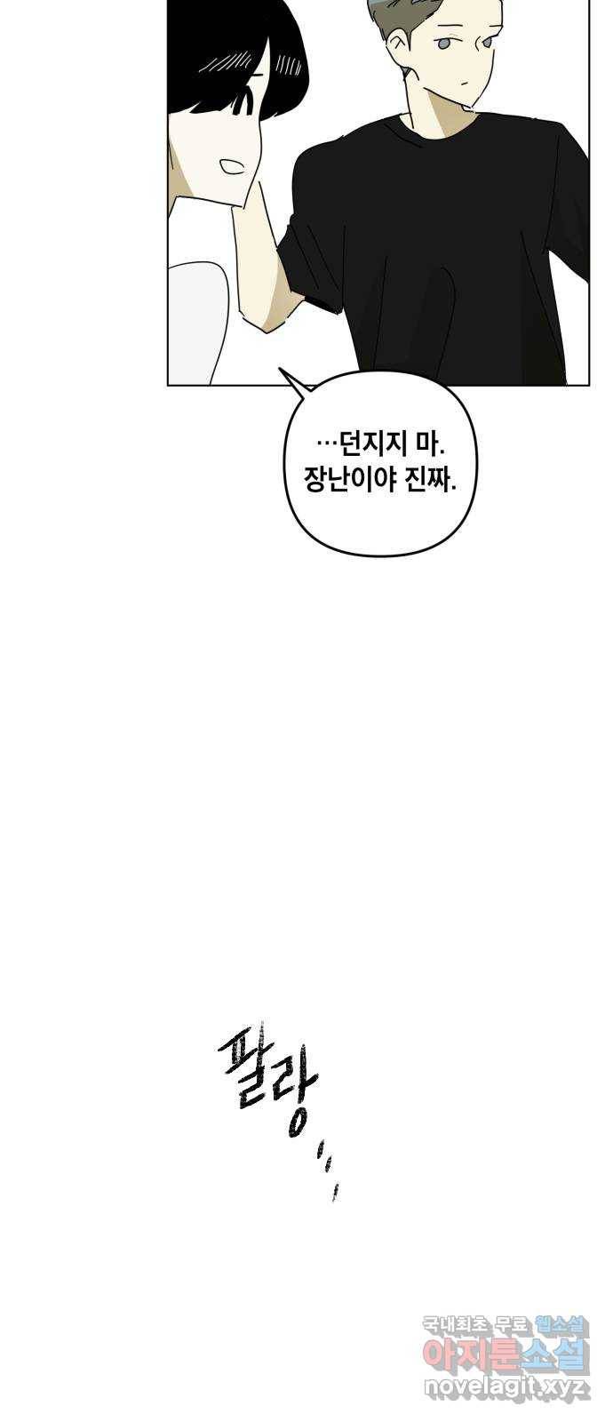 스치면 인연 스며들면 사랑 20화 19