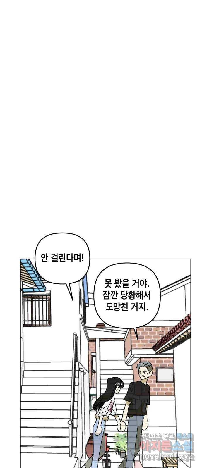 스치면 인연 스며들면 사랑 20화 21