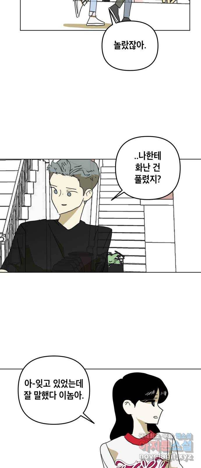 스치면 인연 스며들면 사랑 20화 22