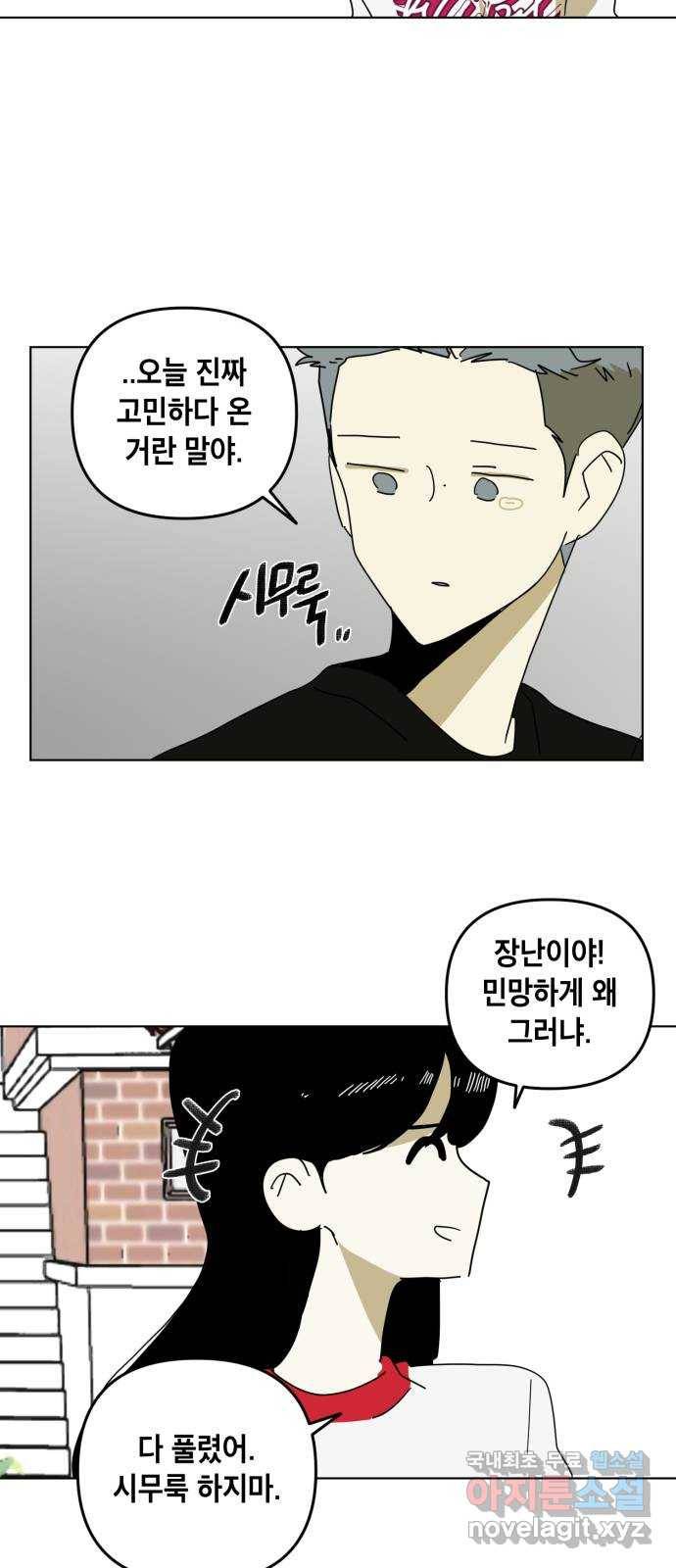 스치면 인연 스며들면 사랑 20화 23