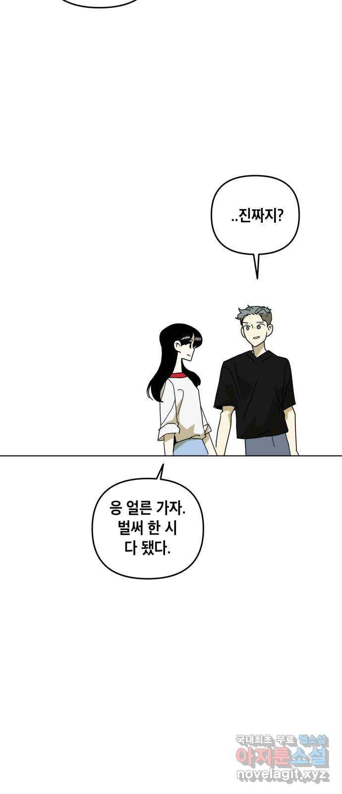 스치면 인연 스며들면 사랑 20화 24
