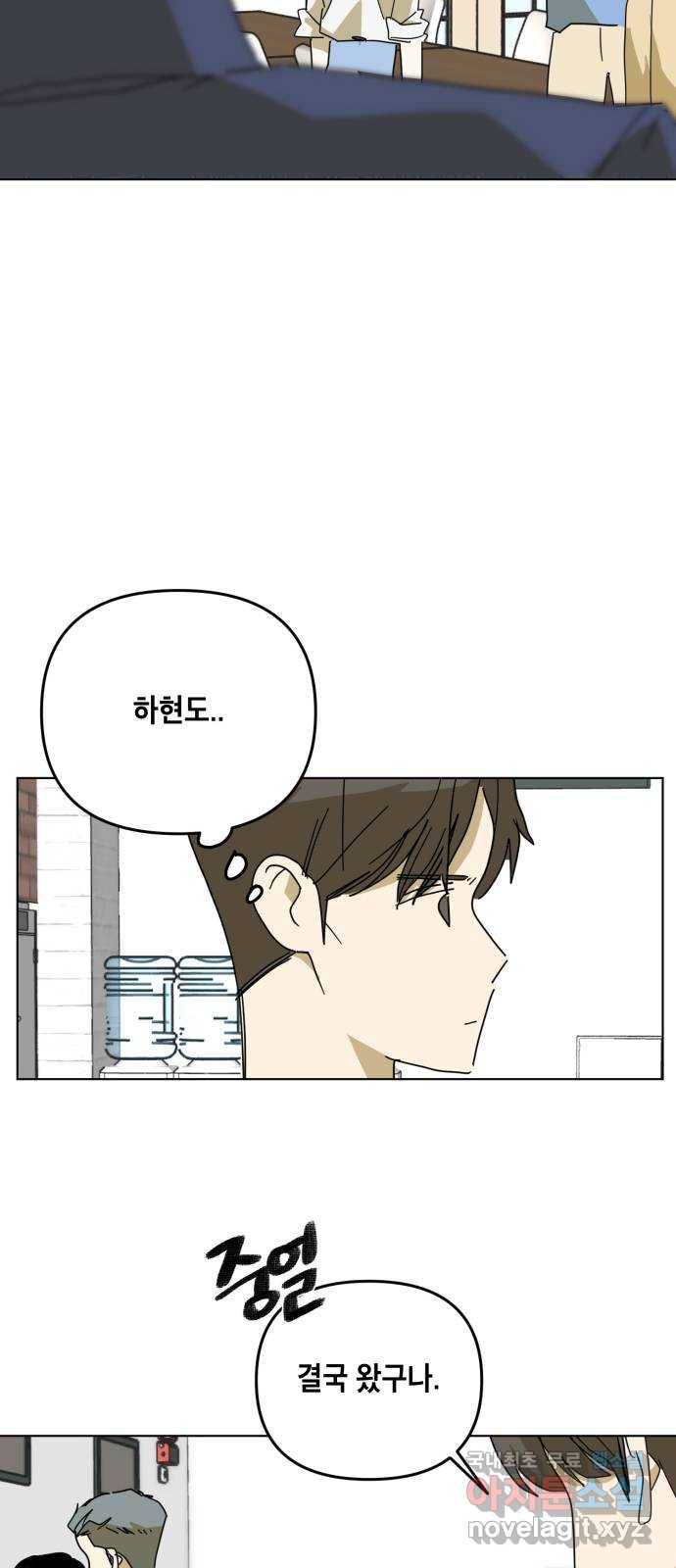스치면 인연 스며들면 사랑 20화 30