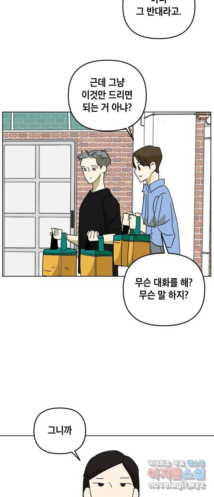 스치면 인연 스며들면 사랑 20화 33