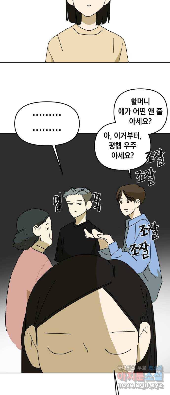 스치면 인연 스며들면 사랑 20화 34