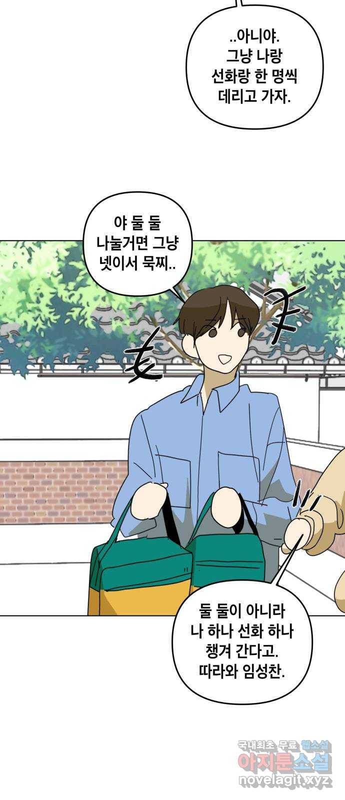 스치면 인연 스며들면 사랑 20화 35