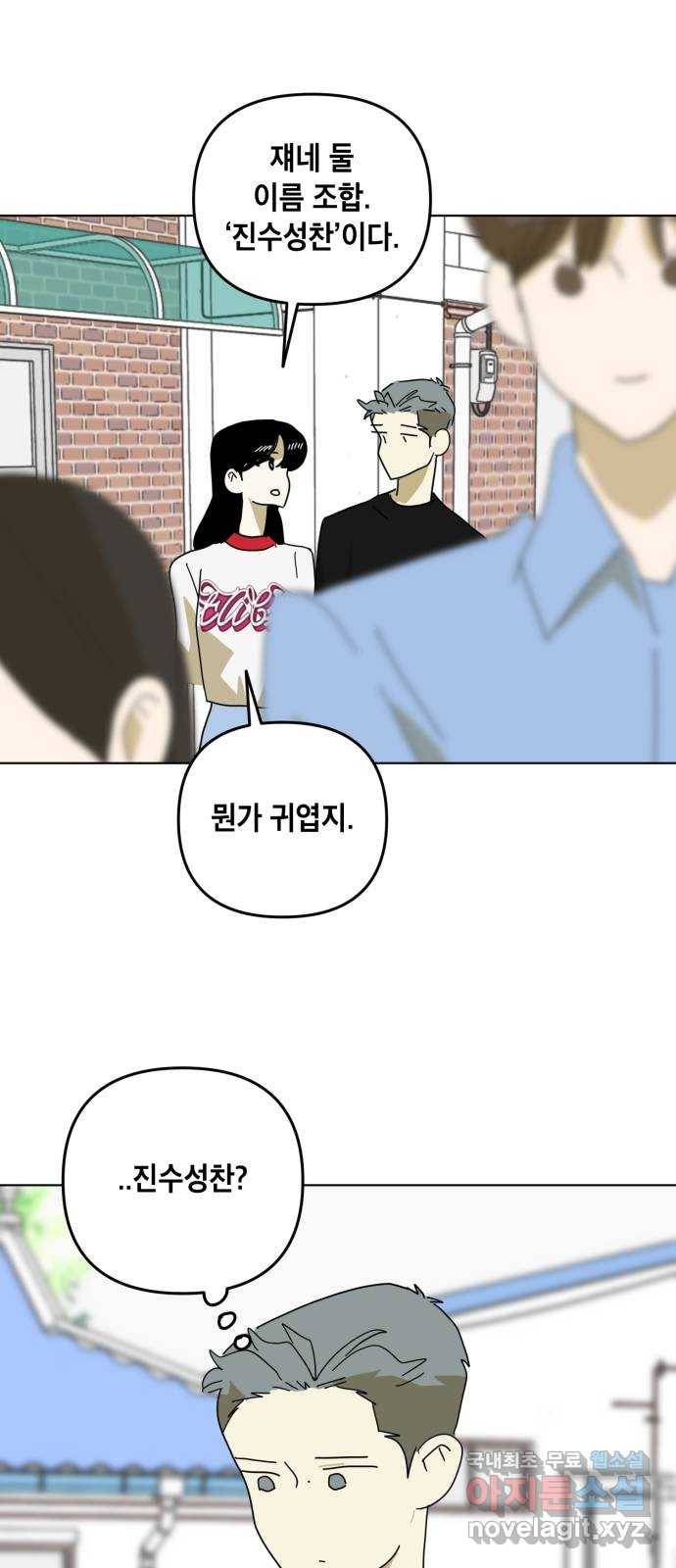 스치면 인연 스며들면 사랑 20화 37