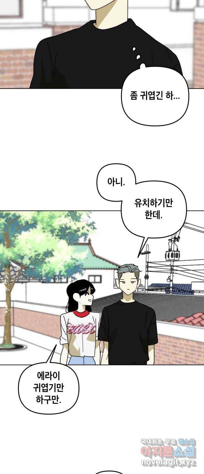 스치면 인연 스며들면 사랑 20화 38