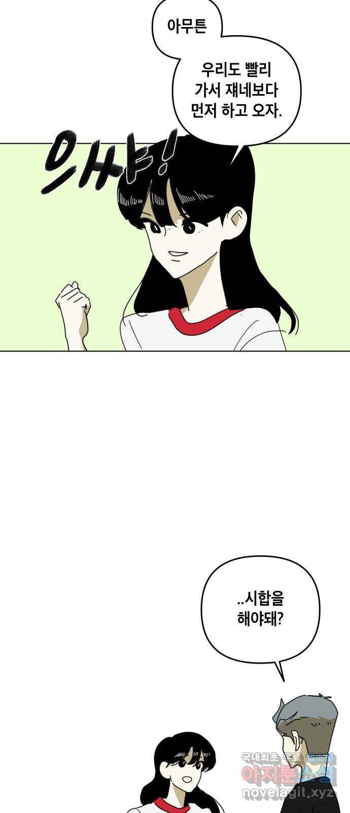 스치면 인연 스며들면 사랑 20화 39