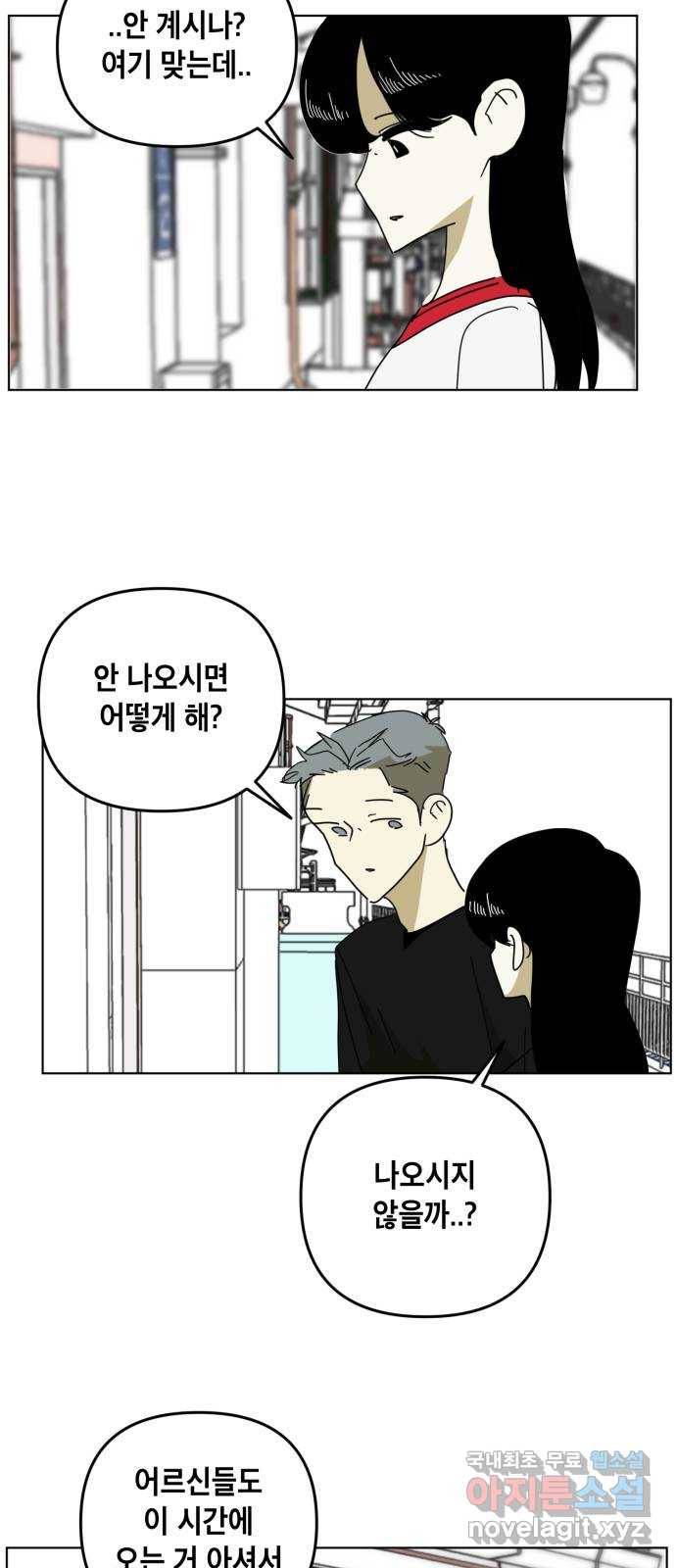 스치면 인연 스며들면 사랑 20화 45
