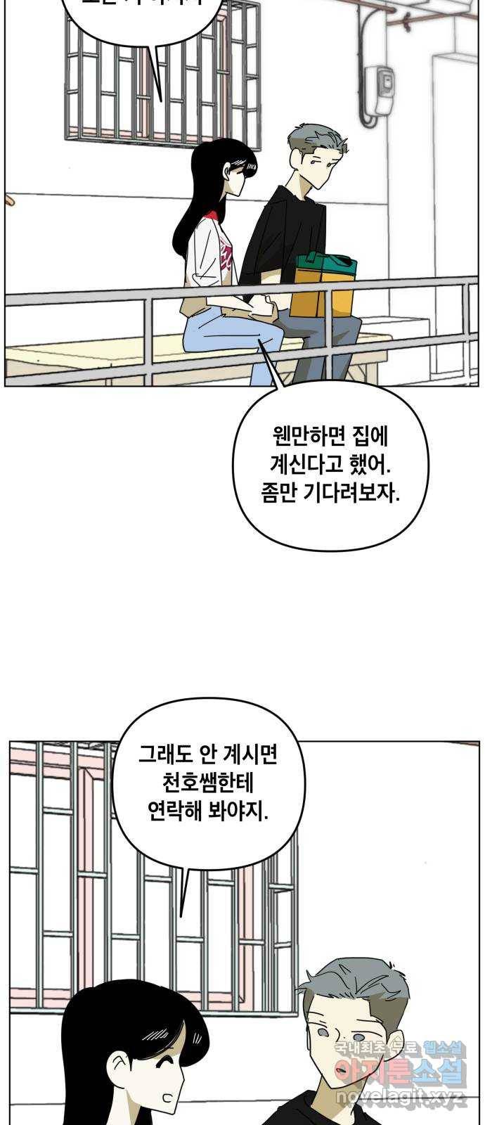 스치면 인연 스며들면 사랑 20화 46
