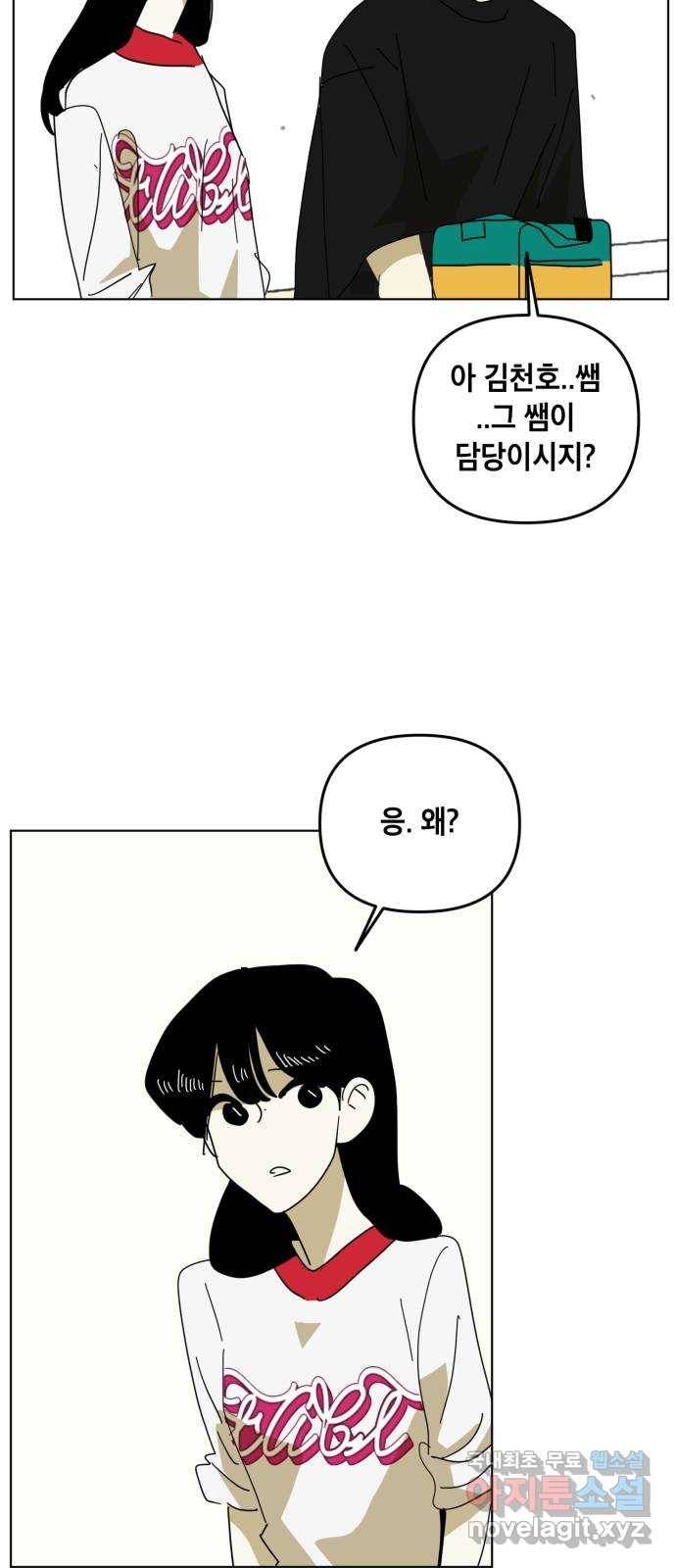 스치면 인연 스며들면 사랑 20화 47