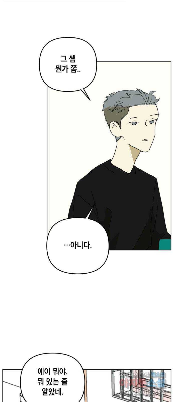 스치면 인연 스며들면 사랑 20화 48