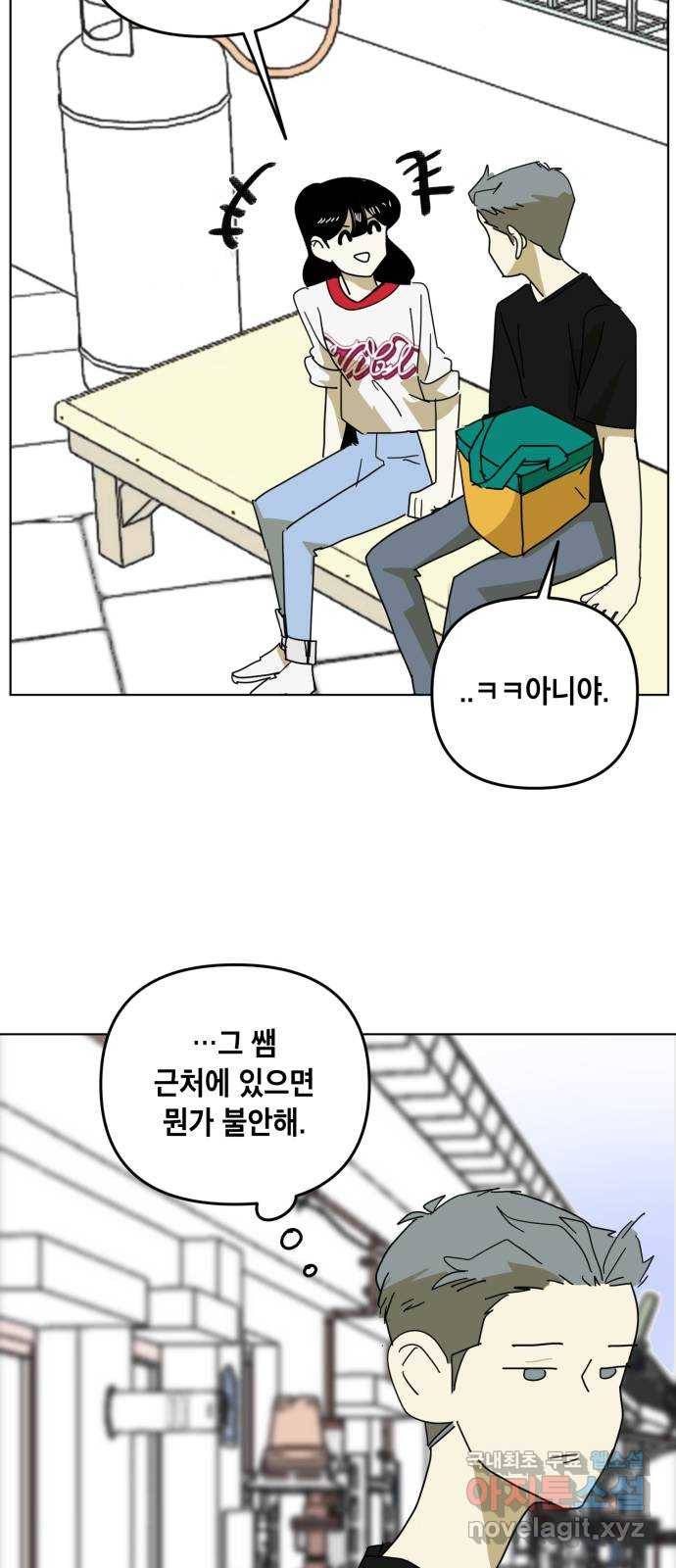스치면 인연 스며들면 사랑 20화 49