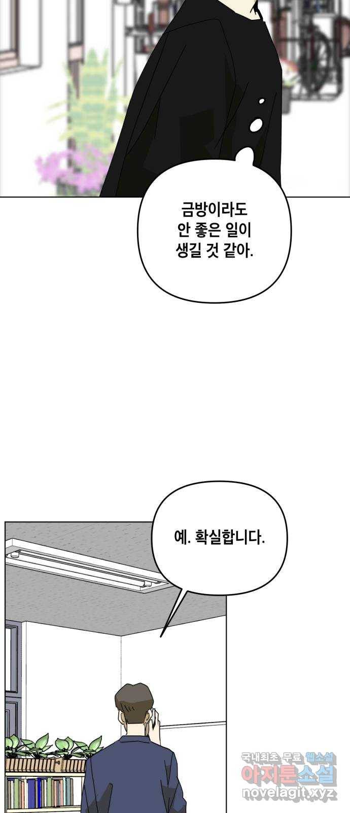 스치면 인연 스며들면 사랑 20화 50