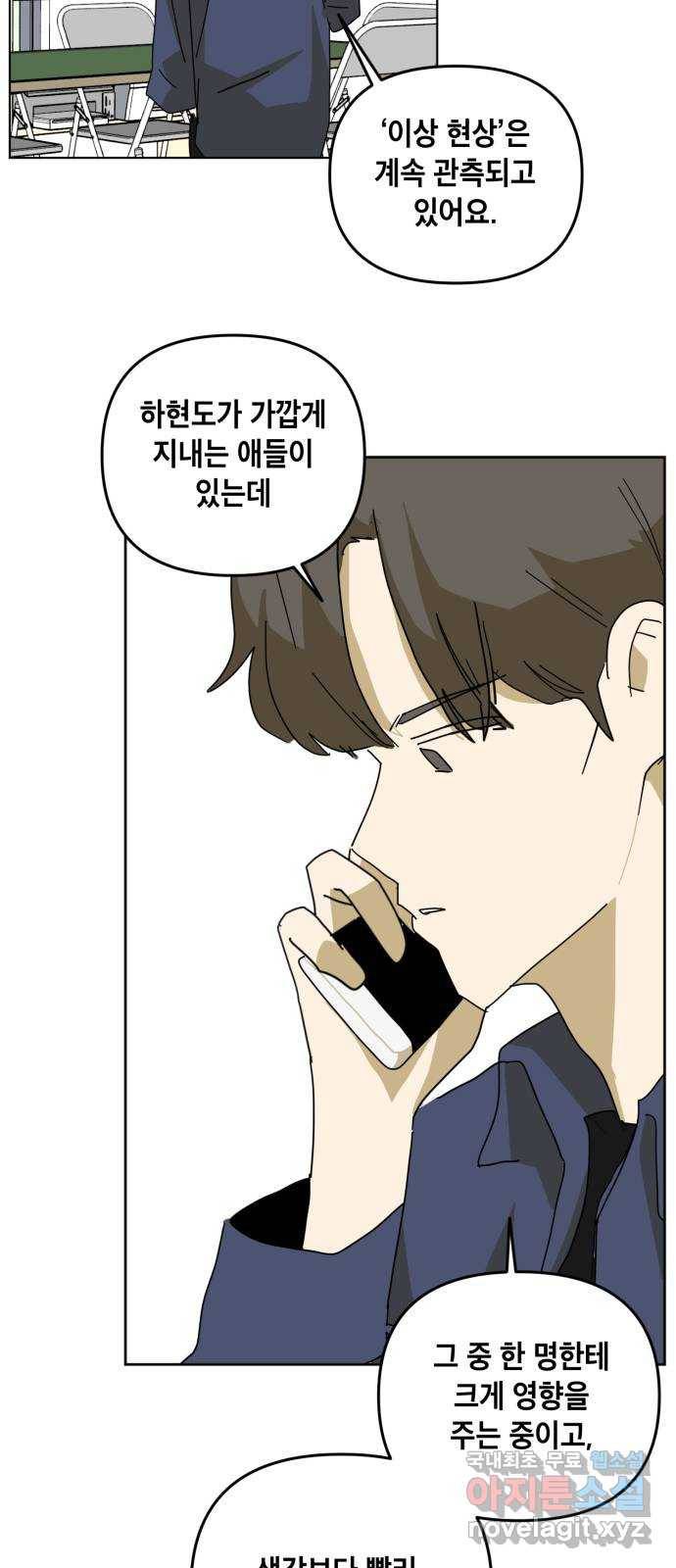 스치면 인연 스며들면 사랑 20화 51
