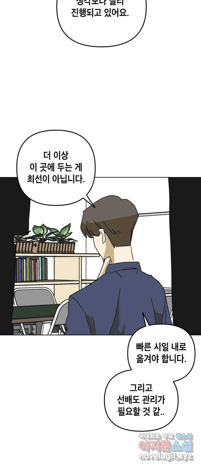스치면 인연 스며들면 사랑 20화 52