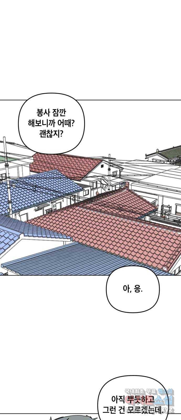 스치면 인연 스며들면 사랑 20화 54